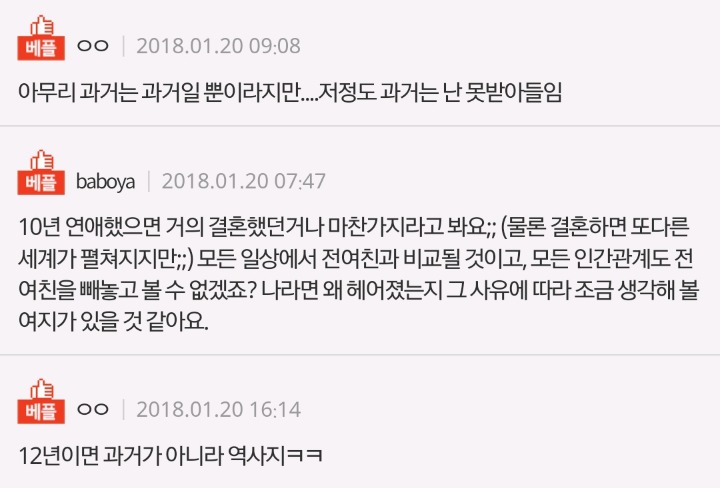 전여친과 12년동안 연애한 경험이 있는 남자 | 인스티즈