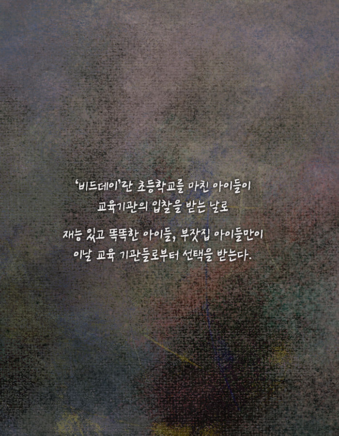 [책소개] 불행을 타고난 아이에게 도착한 계약서 한 장 | 인스티즈