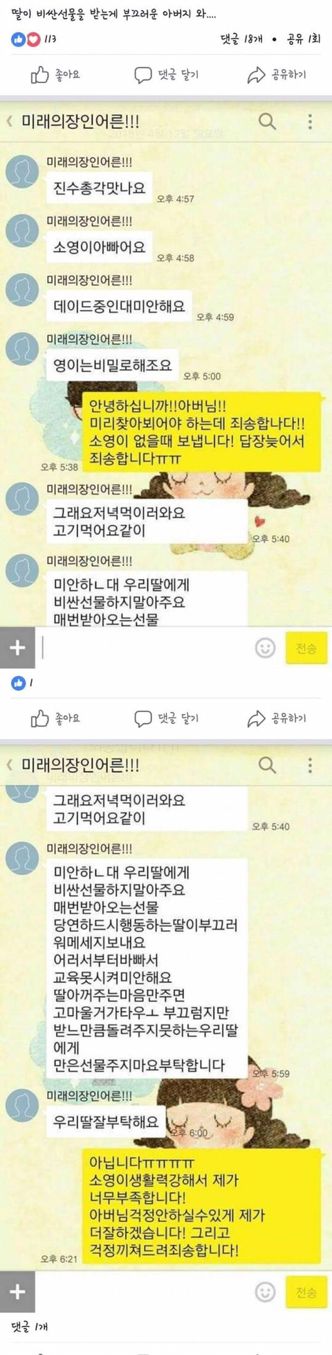 여자친구 아버지에게 온 카톡.jpg | 인스티즈