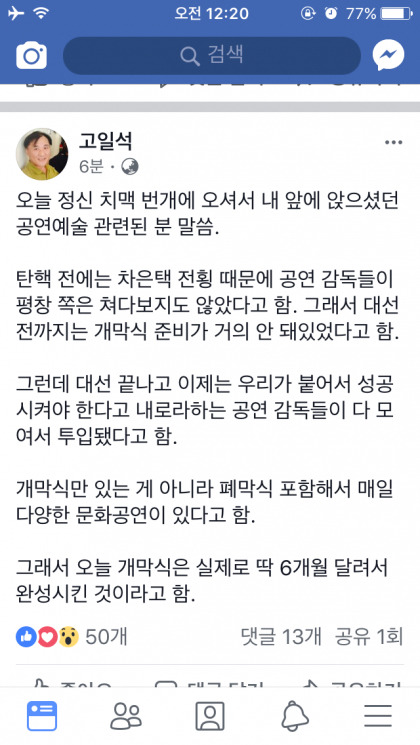 고일석 기자의 개막식 후일담 | 인스티즈