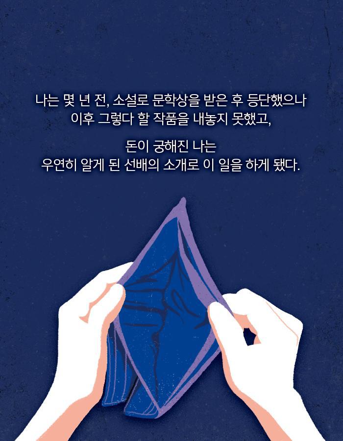 내가 쓰는 글이 타인의 운명이 된다.jpg | 인스티즈