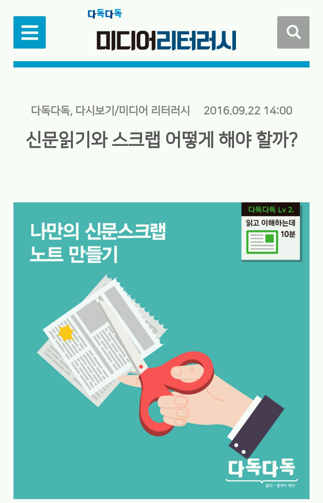 신문읽기와 스크랩 어떻게 해야 할까? | 인스티즈