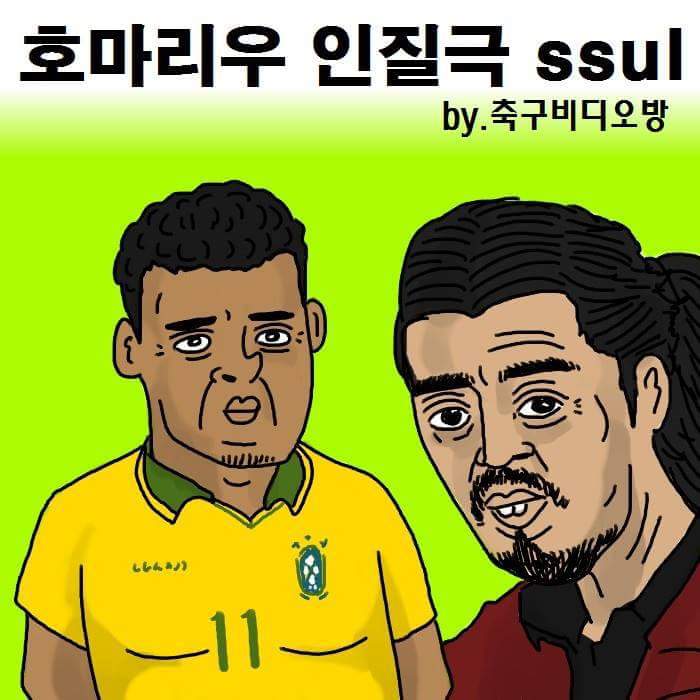 호마리우 아버지 납치 썰 | 인스티즈