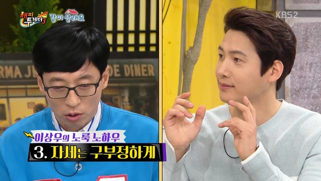 [해피투게더] 이상우가 사람들 눈에 안 띄고 다니는 방법 | 인스티즈