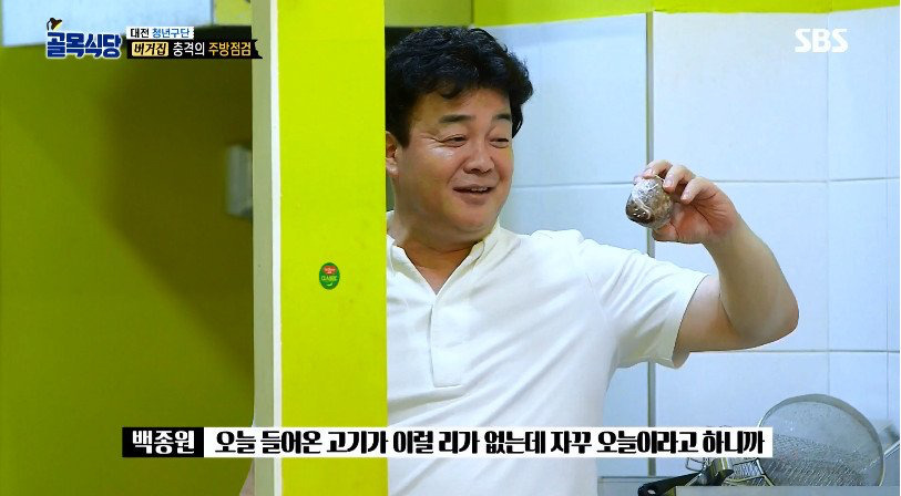 [골목식당] 햄버거 패티 검사하는 백종원 | 인스티즈