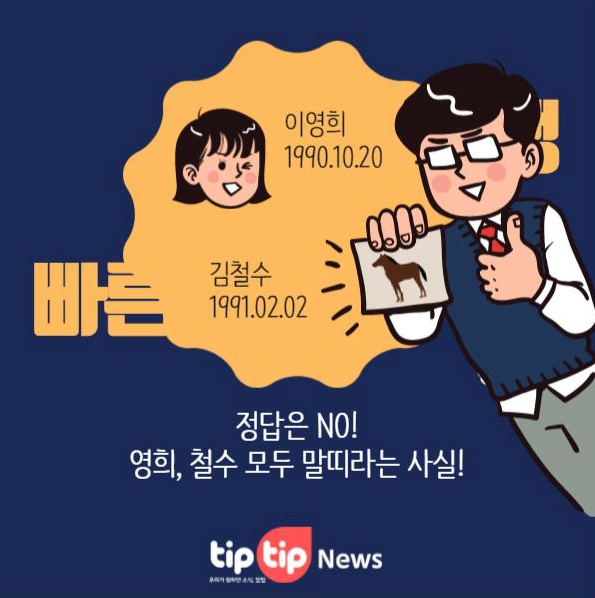 많은 사람들이 착각하는 태어난 띠 개념 | 인스티즈