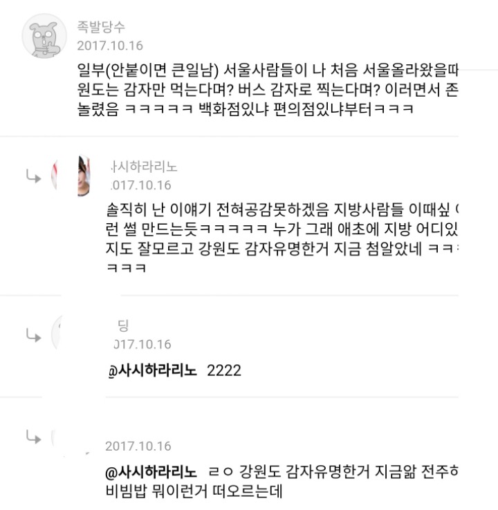 지방사람들 이런경험 당한적있다 vs 없다.jpg | 인스티즈