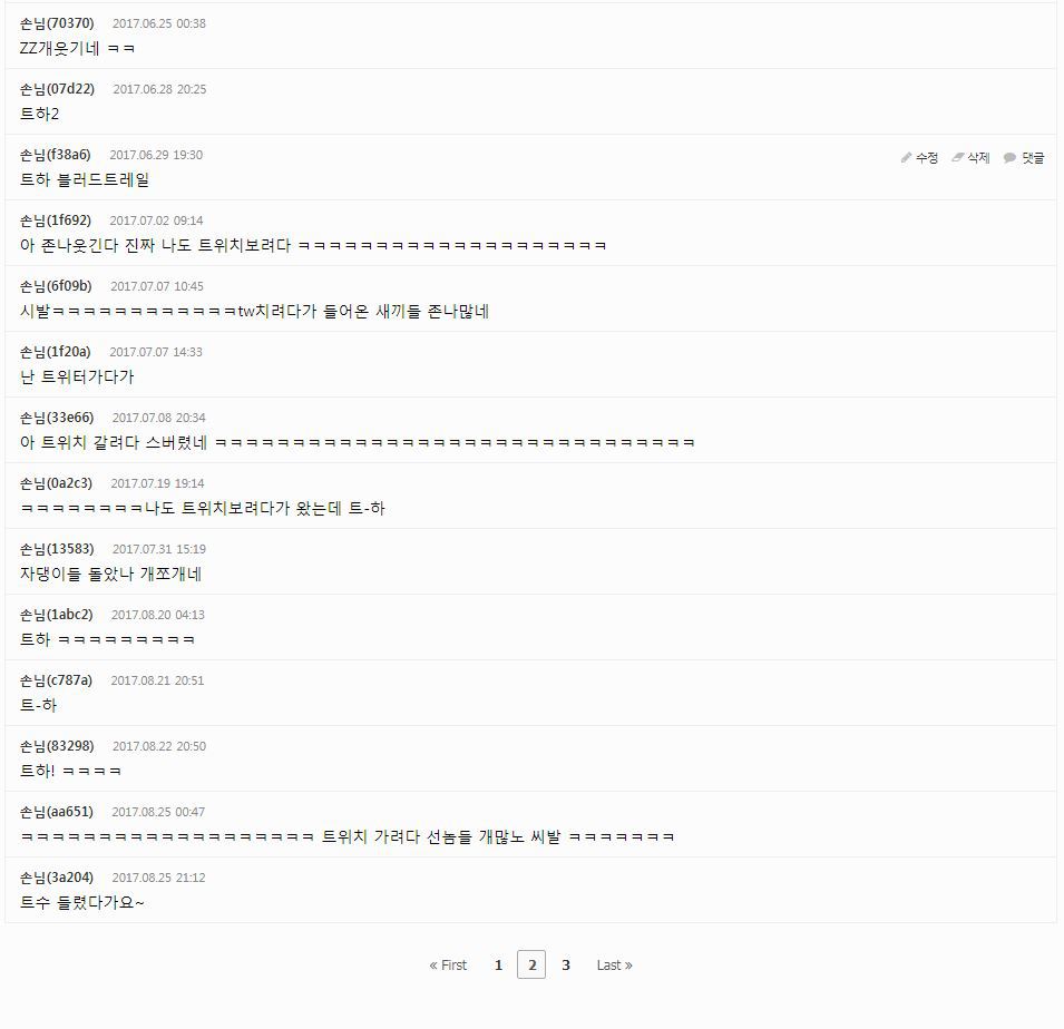 크롬에서 트위치TV 들어가려다 강제 정모한 트수들(야설주의) | 인스티즈