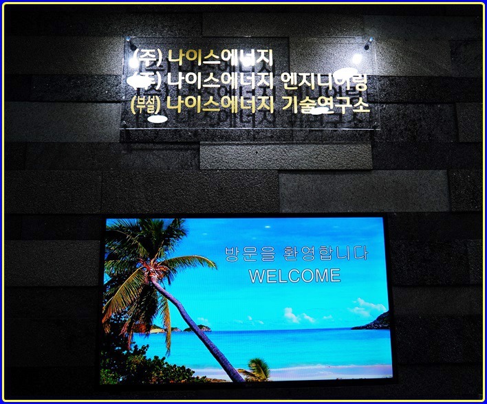 나이스엔지니어링 이미지