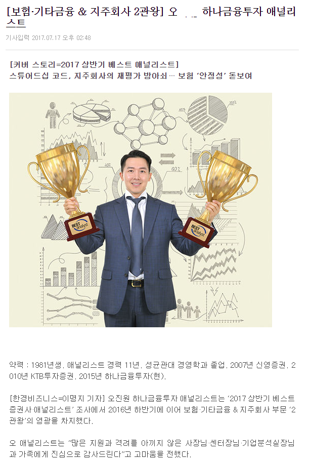 선행매매로 수십억을 먹은 애널리스트 | 인스티즈