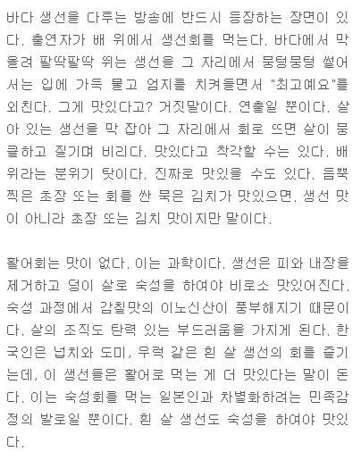 황교익이 말하는 한국에서 활어회만 먹는 이유 | 인스티즈