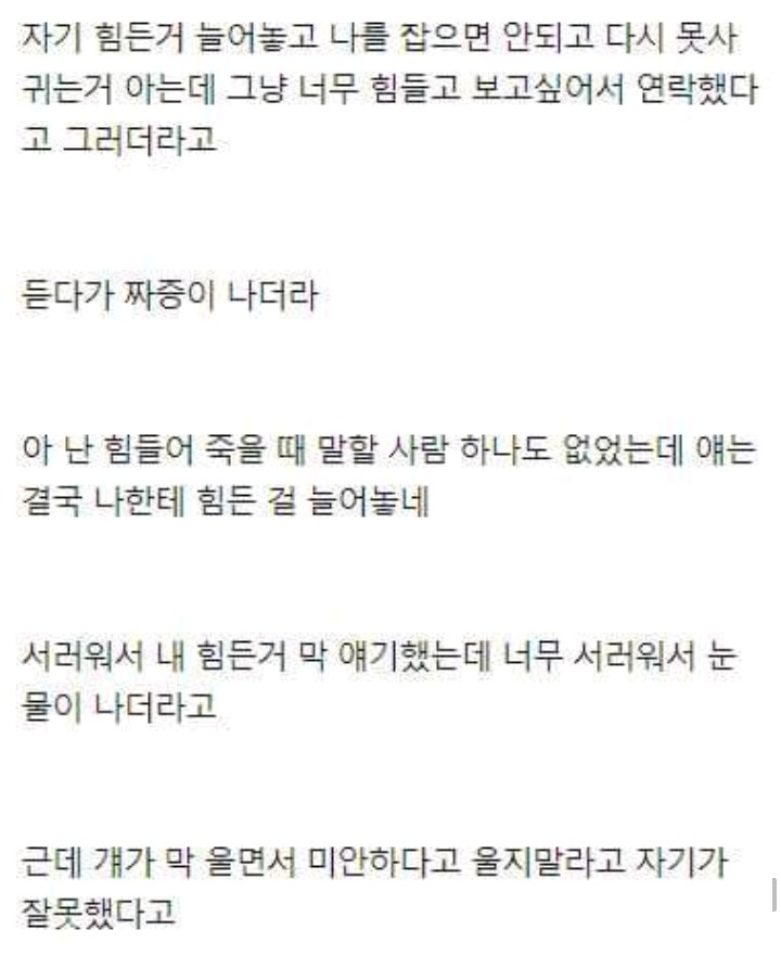 2년사귄 여친한테 차였던 남자 | 인스티즈