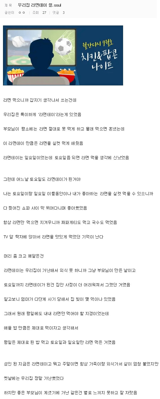 우리집 라면데이 썰.jpg | 인스티즈
