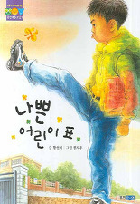 90년생 이상들이 공감하는 초등학생 시절 한번쯤은 읽어봤던 도서(만화책x) | 인스티즈