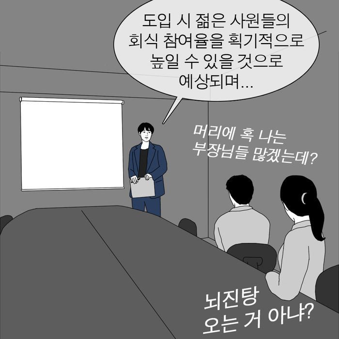 회식참여율 높이는 방법 | 인스티즈
