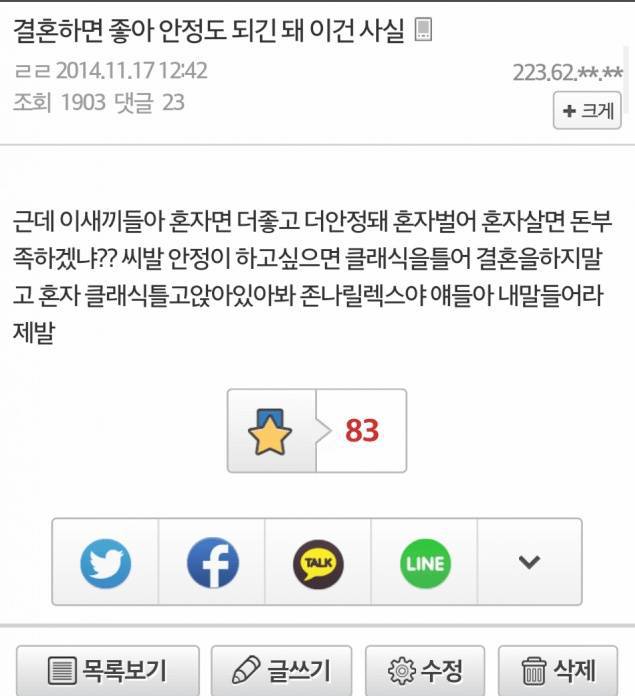 결혼하면 좋은점 | 인스티즈