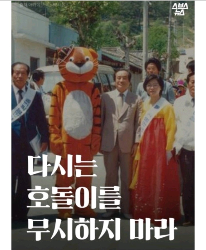 다시는 호돌이를 무시하지마라 | 인스티즈