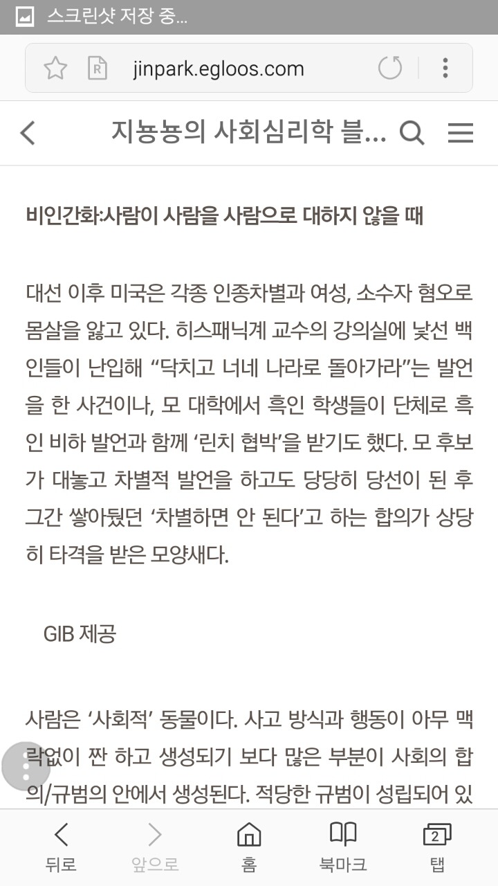 백인들이 생각하는 유색인종 인식 | 인스티즈