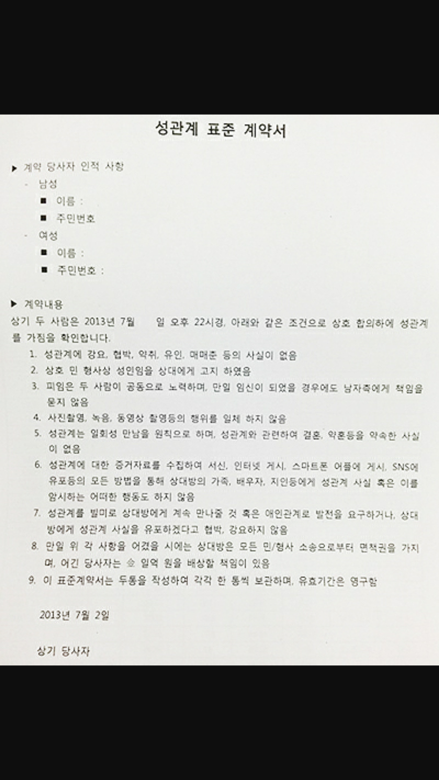 미투 역효과 방지하는 법 | 인스티즈
