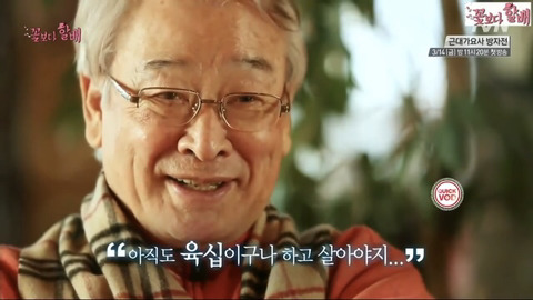 배우 이순재의 젊게 사는법 | 인스티즈