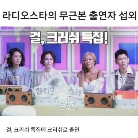 라디오스타 무근본 섭외 | 인스티즈