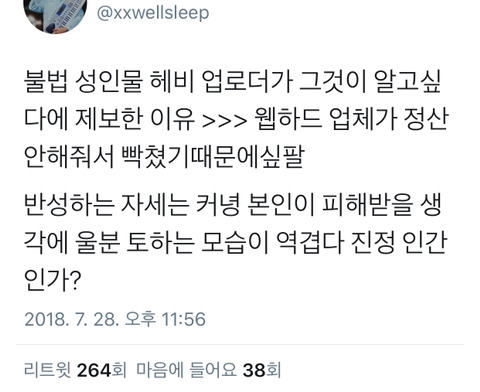 몰카로 4억 벌고 벌금은 5만원 | 인스티즈