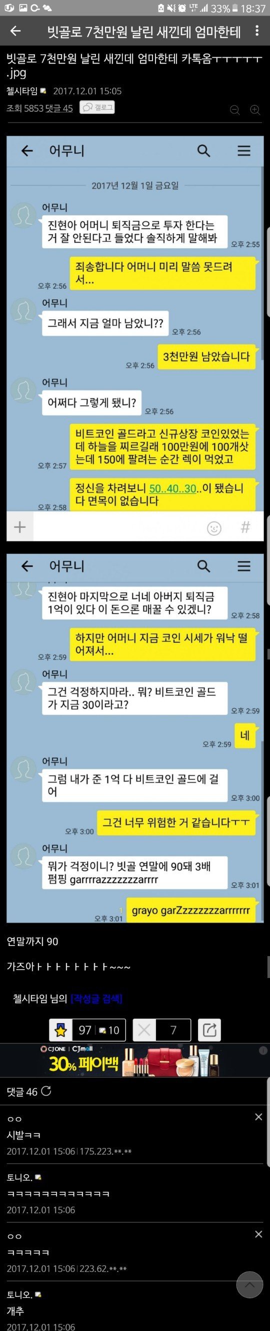 비트코인 망한..엄마와 카톡한 빝갤러...kakaotalk | 인스티즈