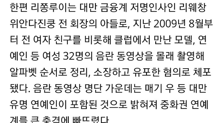 대만 '동영상 스캔들' 재벌 2세 징역 79년 7월 판결 | 인스티즈