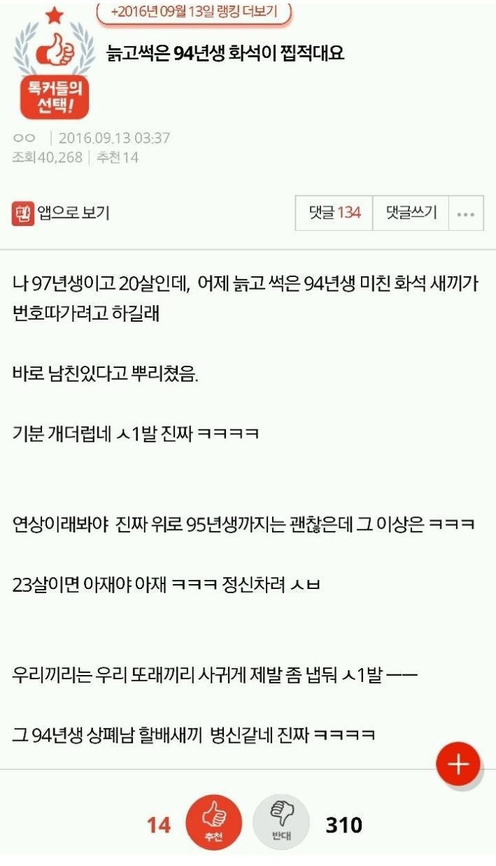 늙고 썩은 94년생 화석이 찝적대요.jpg | 인스티즈
