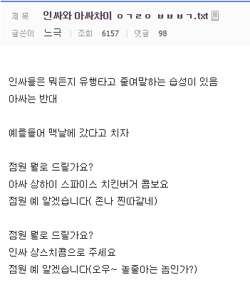 인싸와 아싸차이 | 인스티즈