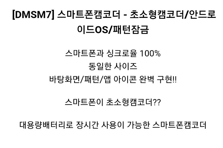 이제 진짜 갈 때까지 간 스마트폰형 불법촬영카메라(몰래카메라) | 인스티즈