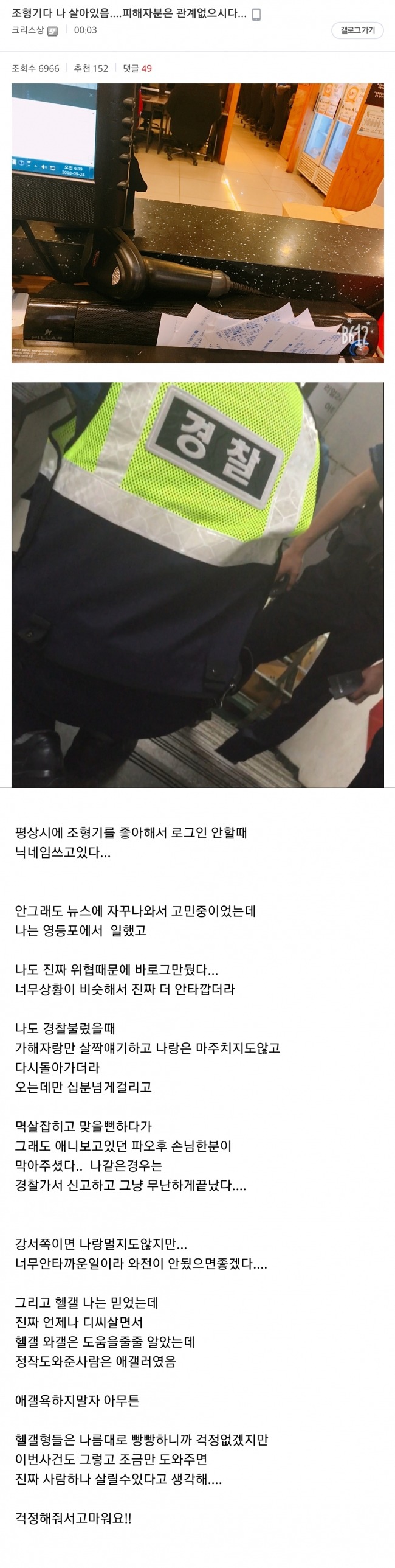 9월에 올라온 PC방 살인사건 피해자 추정글 근황.jpg | 인스티즈