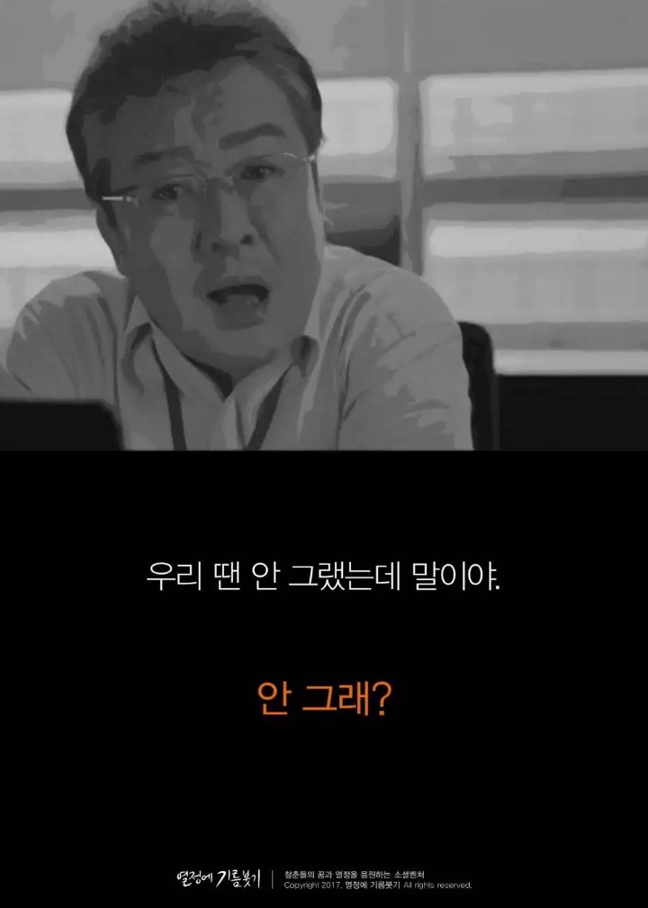 한국인이 제일 싫어하는 꼰대들의 한 마디 | 인스티즈