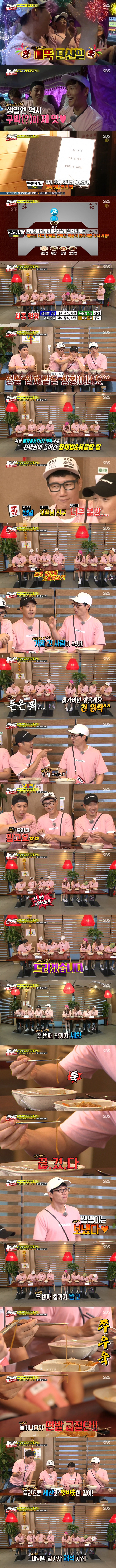 런닝맨) 유재석만빼고 모두가 즐거운 유재석의 생일날 | 인스티즈