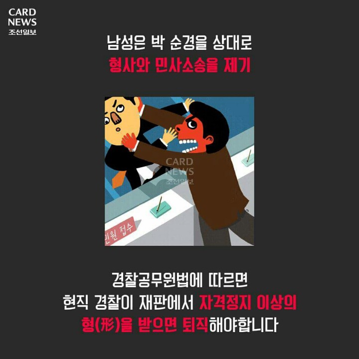 주폭 말리다가 합의금 5000만원 빚더미 앉은 경찰관 | 인스티즈