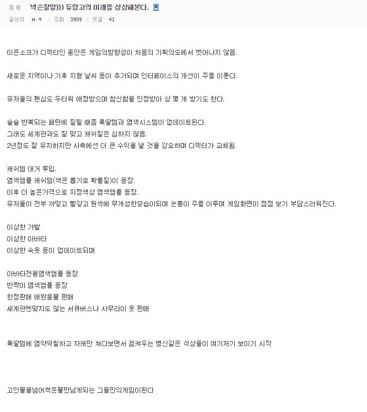 듀랑고의 미래를 예측하는 한 디시인 | 인스티즈