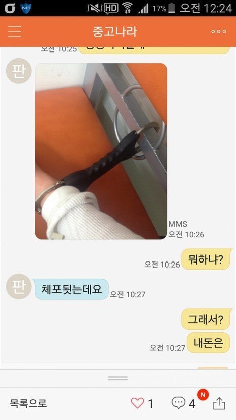 체포 당했다는 중고나라 판매자 | 인스티즈