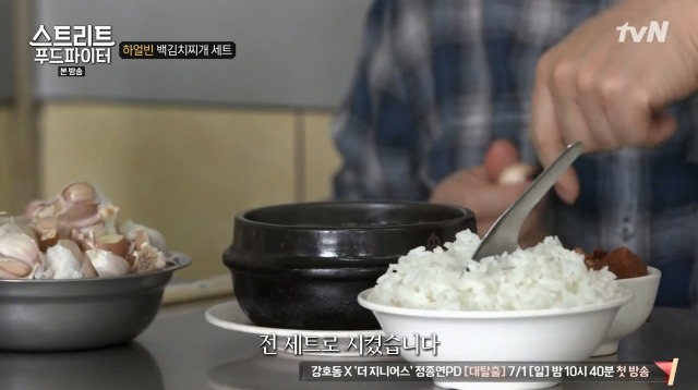 [스트리트푸드파이터] 하얼빈 백김치찌개 세트 | 인스티즈