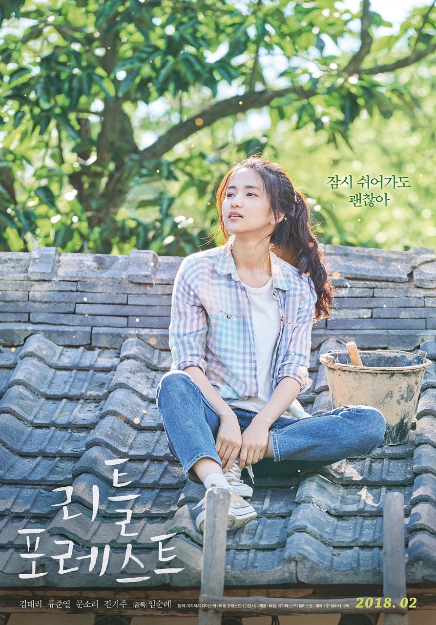 영화 리틀포레스트 포스터 | 인스티즈