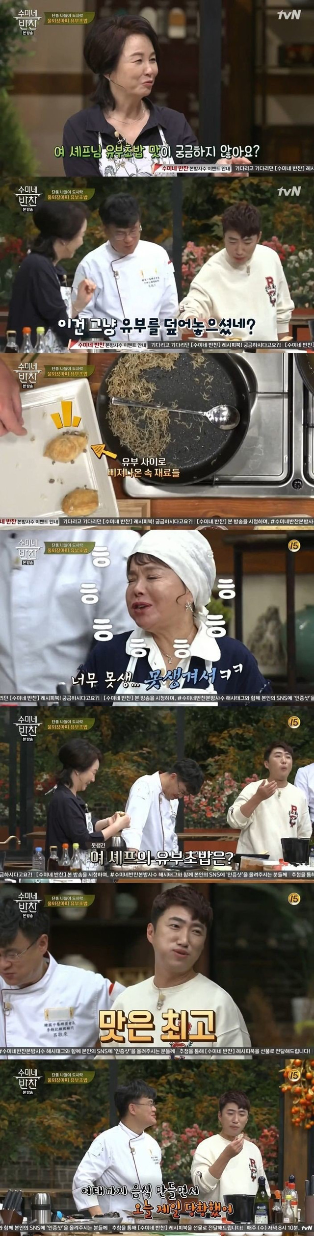 [수미네반찬] 수미쌤 복창 터지는 중식대가의 유부초밥.jpg | 인스티즈