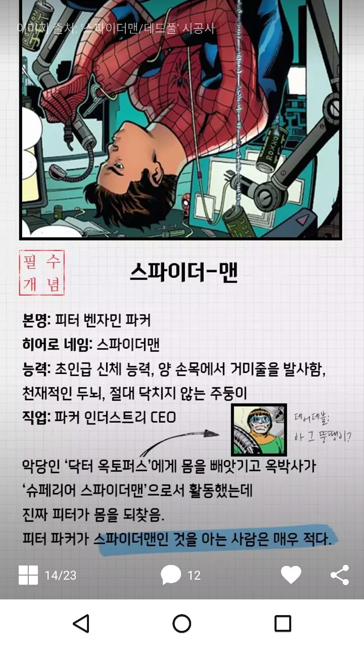 마블의 문제적 빨갱이 콤비! | 인스티즈