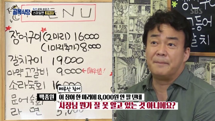 역대급 대환장 끝판왕인 "장어집" 총정리 (백종원의 골목식당) | 인스티즈