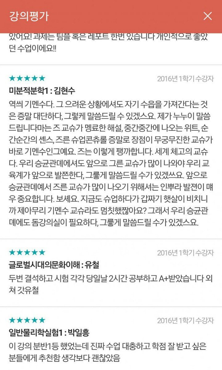 다시보는 강의평가 레전드.jpg | 인스티즈