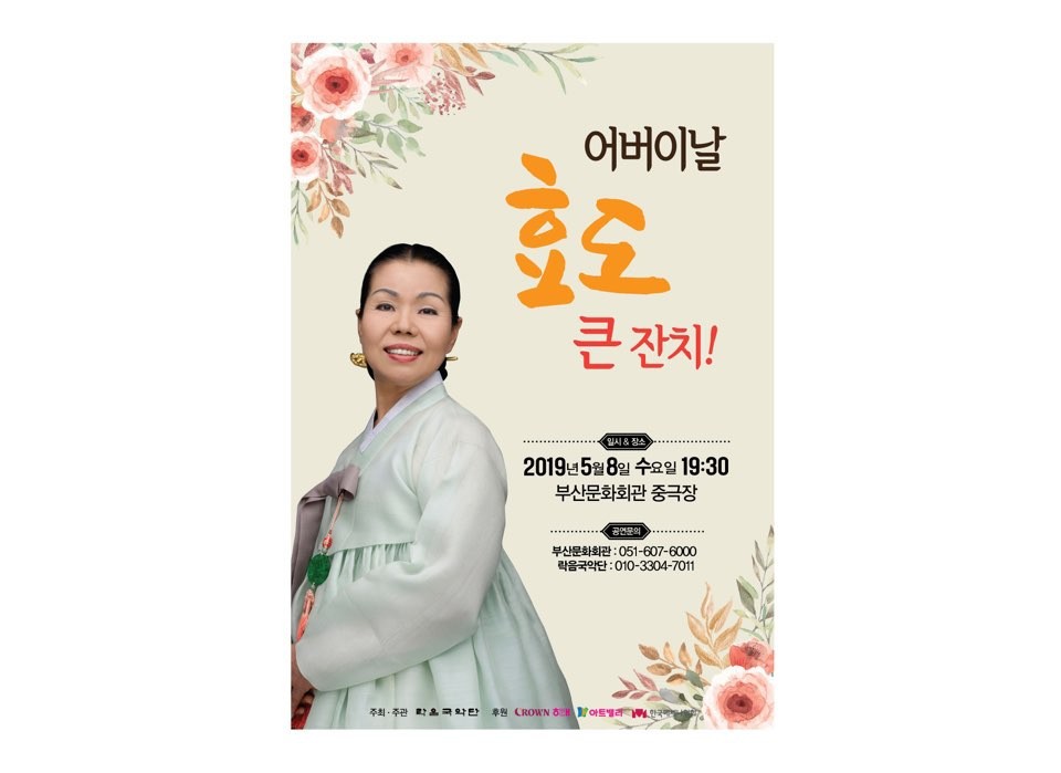 경기민요부산예술원 이미지