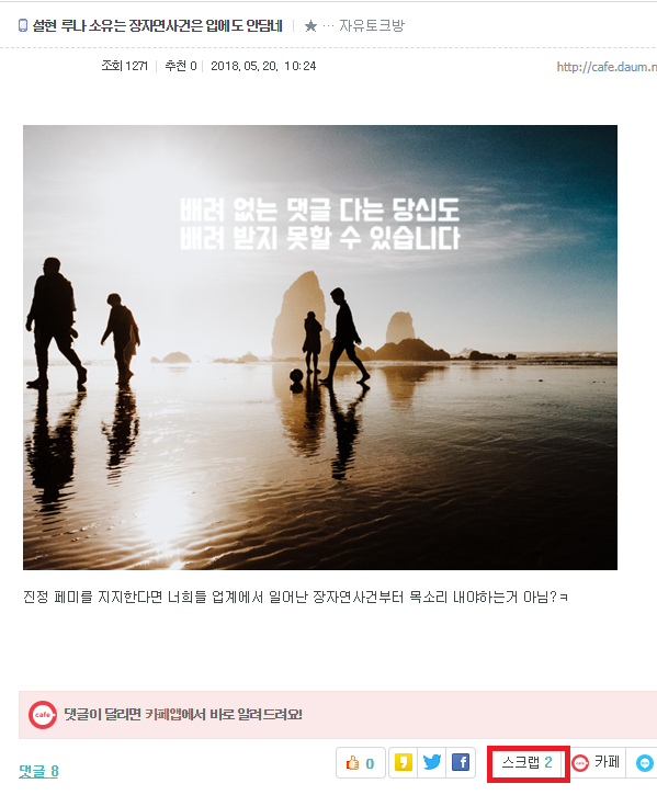 자유토크방에 올린글이 스크랩 당했다는 것은 | 인스티즈