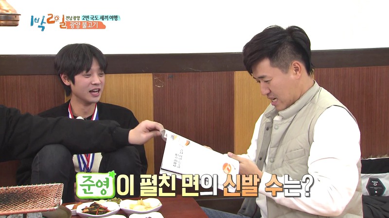 [1박2일] 예능신이 다녀간 게 틀림없는 한 입 찬스 책 펴기 게임 | 인스티즈