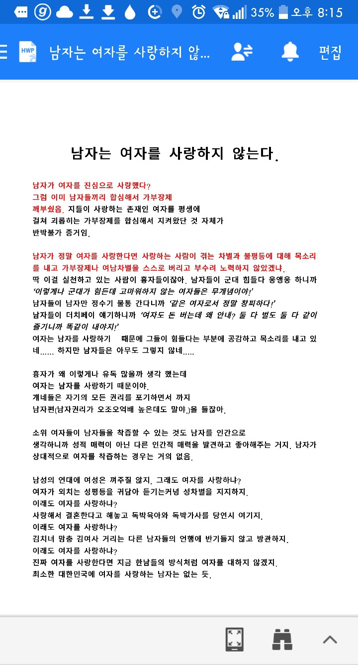남자는 여자를 사랑하지 않는다. 짧게 써봄! | 인스티즈