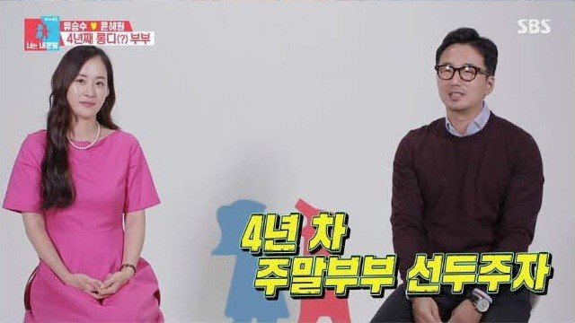 11살 연하와 결혼한 류승수 | 인스티즈