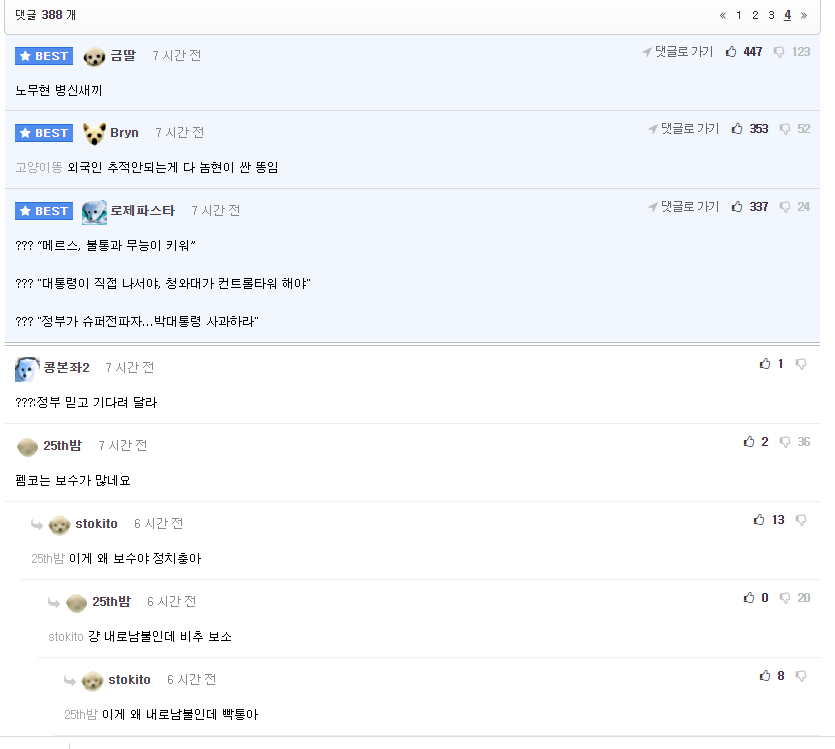 변종 코로나바이러스 관련 가짜뉴스.jpg (서울신문오보) | 인스티즈