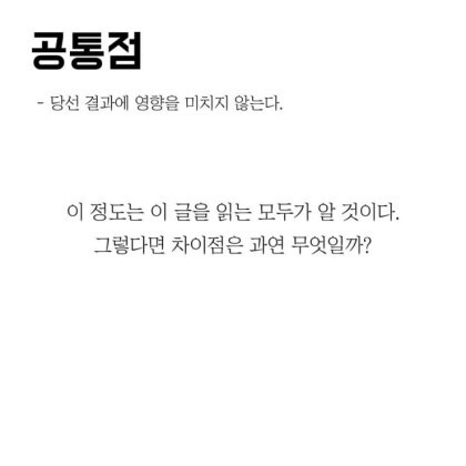 일단 투표장에 가시는 분이 위너인 EU.manhwa | 인스티즈